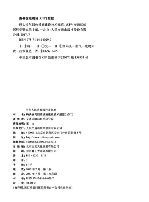 码头油气回收设施建设技术规范（试行） 商品图3