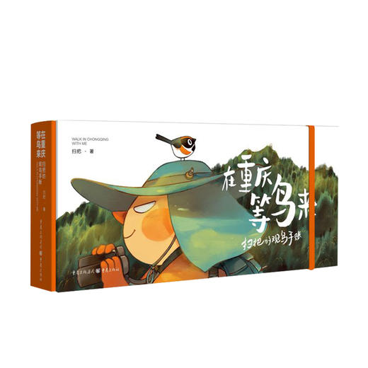 新书预售 在重庆等鸟来 扫把的观鸟手账 扫把著 观鸟爱好者绘本爱好者 艺术绘本书籍 商品图0