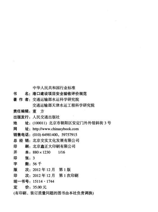 港口建设项目安全验收评价规范 商品图3