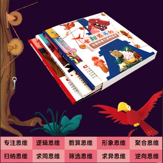 《会翻跟头的法国思维力游戏绘本》全3册精装 法国130个神奇玩法的全脑思维游戏 商品图8