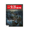 新书预售 【三联生活周刊】2020年第三联生活周刊2020第47期 亲密关系中的恶 反家暴为什么这么难 商品缩略图0