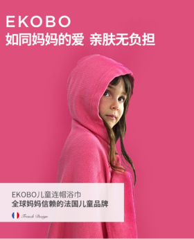 Ekobo 儿童连帽浴巾，360度萌趣设计