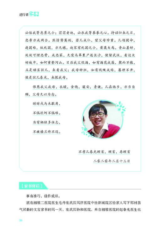 逆行者家书（致敬最美逆行者） 商品图10