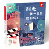《会翻跟头的法国思维力游戏绘本》全3册精装 法国130个神奇玩法的全脑思维游戏 商品缩略图5