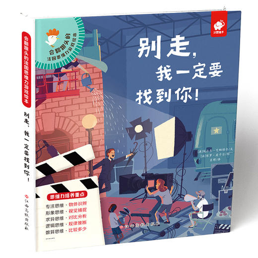 《会翻跟头的法国思维力游戏绘本》全3册精装 法国130个神奇玩法的全脑思维游戏 商品图5