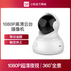 【最后30台】官方发售  小蚁智能摄像机H20  红外夜视 360°全景 大广角摄像头 商品缩略图0