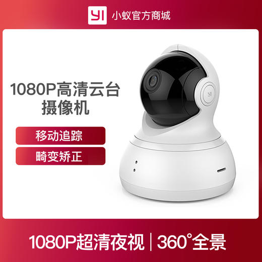 【最后30台】官方发售  小蚁智能摄像机H20  红外夜视 360°全景 大广角摄像头 商品图0