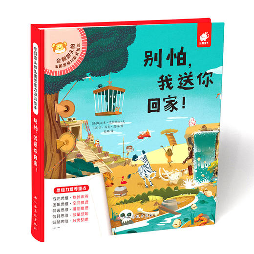 《会翻跟头的法国思维力游戏绘本》全3册精装 法国130个神奇玩法的全脑思维游戏 商品图3