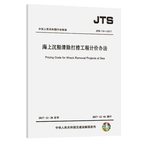 海上沉船清除打捞工程计价办法