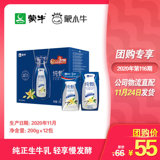 纯甄风味酸牛奶香草口味利乐钻200g×12包 商品图0