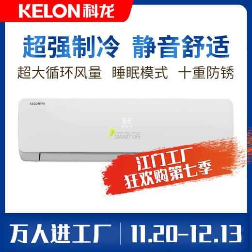 科龙空调KF-26GW/QA1X-X5(1S28) 商品图0
