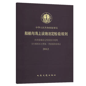 天生桥库区小型客/渡船检验规定(2012)