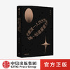 和唯一知道星星为什么会发光的人一起散步 蒋方舟 著 东京一年 预售 11月下旬发货 幻想小说集文学故事集 中信 商品缩略图0