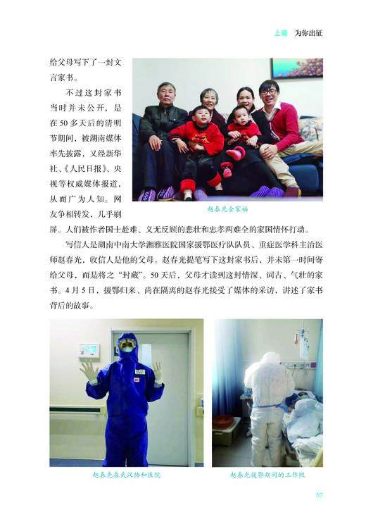 逆行者家书（致敬最美逆行者） 商品图11