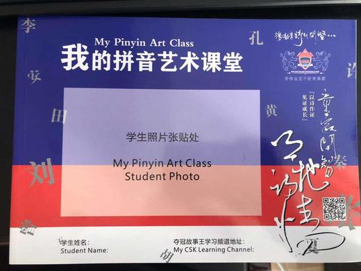 我的拼音艺术课堂 2020年幼小衔接 商品图0