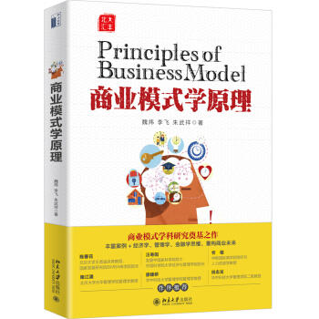 商业模式学原理 商品图0