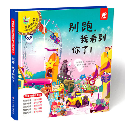 《会翻跟头的法国思维力游戏绘本》全3册精装 法国130个神奇玩法的全脑思维游戏 商品图4