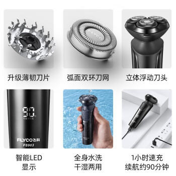 FLYCO飞科剃须刀FS903 商品图5