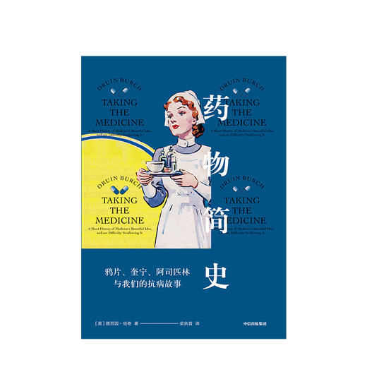 yao物简史 德劳因伯奇 著 科普作家李清晨、丁香园赞誉推荐 中信出版社图书 正版书籍 商品图2