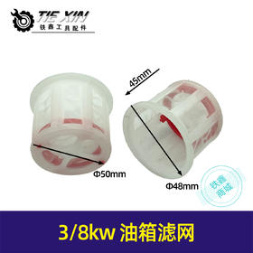【货号07532】汽油发电机水泵动力配件168F/170F/188/190F过滤网3/8kw 油箱滤网