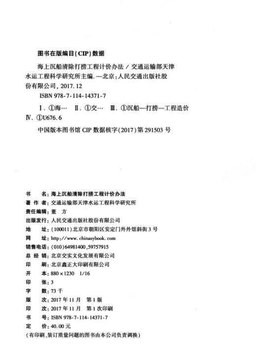 海上沉船清除打捞工程计价办法 商品图3