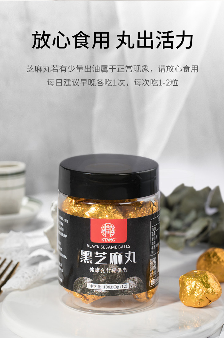 芝麻丸 108g*1罐(9g*12粒) 满49元包邮 无糖即食 养发黑发 - 金唐食品