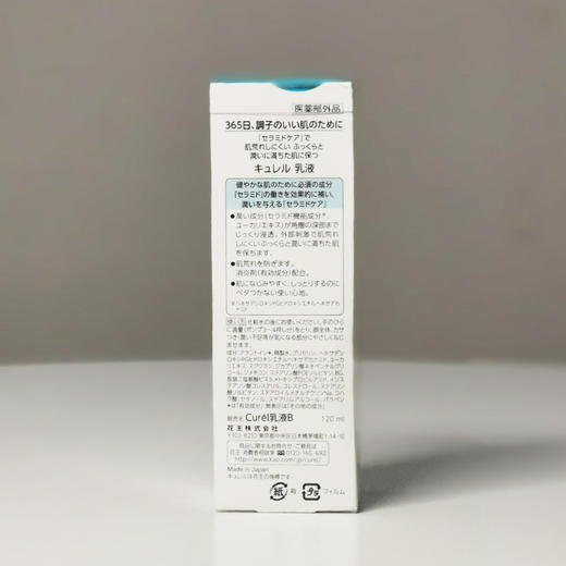 【日本】进口Curel珂润乳液润浸保湿柔和润肤霜进口敏感肌补水润肤乳120ml 商品图2
