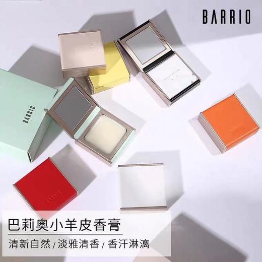 巴莉奥BARRIO小羊皮香膏 商品图1