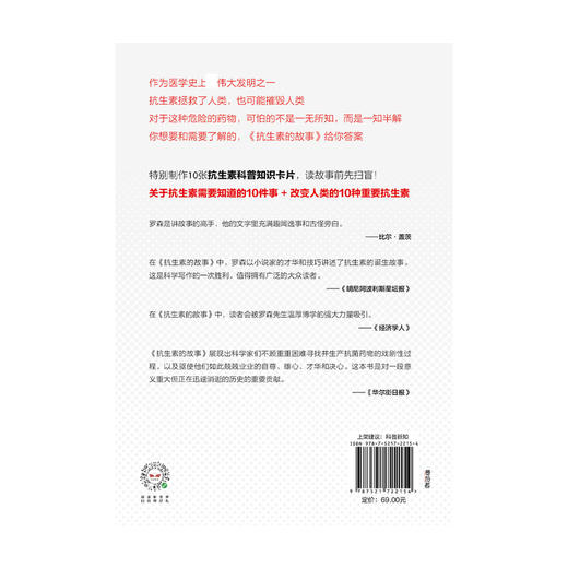 抗sheng素的故事 一颗改变人类命运的药丸 威廉罗森 著 比尔·盖茨 《自然》《经济学人》推荐 医学史科普 中信 商品图4