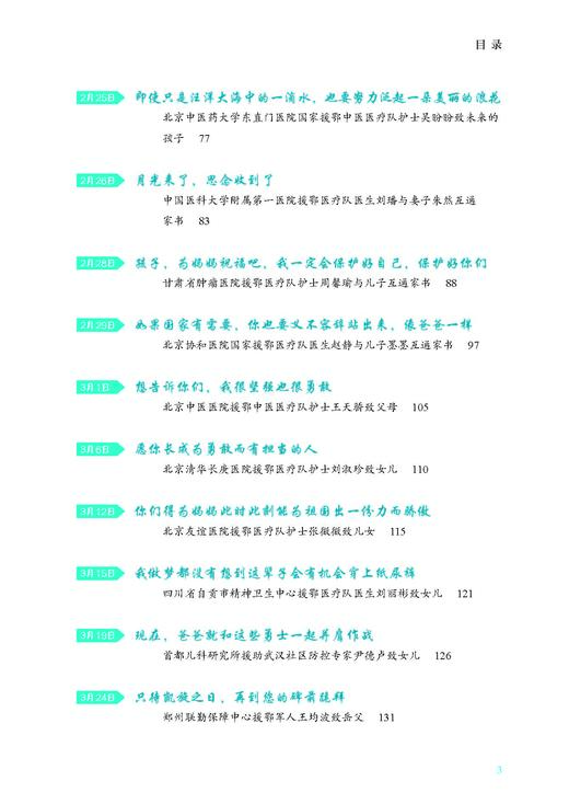 逆行者家书（致敬最美逆行者） 商品图4