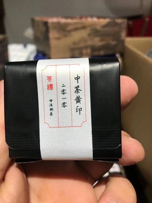 中茶黄印(熟) 商品图0