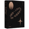 和唯一知道星星为什么会发光的人一起散步 蒋方舟 著 东京一年 预售 11月下旬发货 幻想小说集文学故事集 中信 商品缩略图1