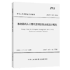 集装箱码头计算机和管理控制系统设计规范 商品缩略图4