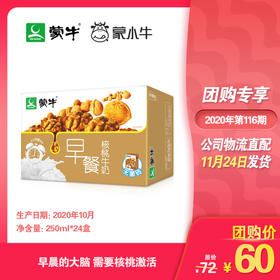 蒙牛早餐奶核桃味利乐包250ml×24盒