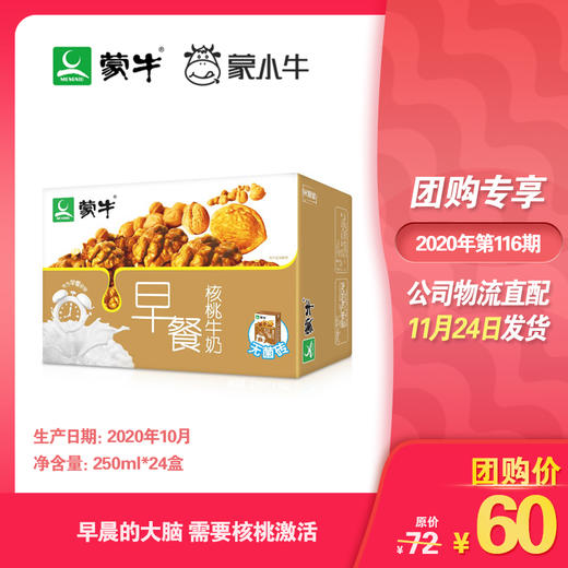 蒙牛早餐奶核桃味利乐包250ml×24盒 商品图0