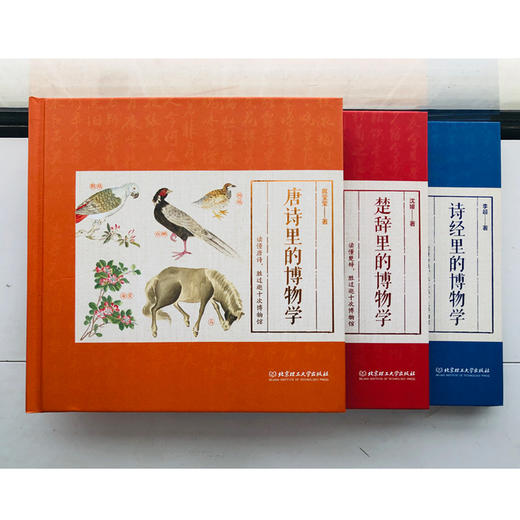 国学里的博物学全3册诗经楚辞唐诗来自国学里的动植物百科图鉴 商品图4
