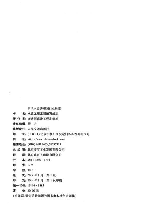 水运工程定额编写规定 商品图3