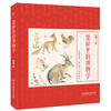 国学里的博物学全3册诗经楚辞唐诗来自国学里的动植物百科图鉴 商品缩略图1