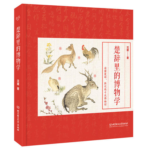 国学里的博物学全3册诗经楚辞唐诗来自国学里的动植物百科图鉴 商品图1