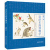 国学里的博物学全3册诗经楚辞唐诗来自国学里的动植物百科图鉴 商品缩略图2