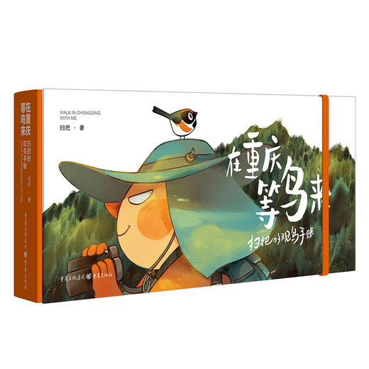 新书预售 在重庆等鸟来 扫把的观鸟手账 扫把著 观鸟爱好者绘本爱好者 艺术绘本书籍 商品图1