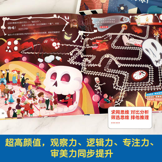 《会翻跟头的法国思维力游戏绘本》全3册精装 法国130个神奇玩法的全脑思维游戏 商品图11