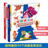 《会翻跟头的法国思维力游戏绘本》全3册精装 法国130个神奇玩法的全脑思维游戏 商品缩略图0