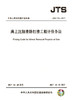 海上沉船清除打捞工程计价办法 商品缩略图2