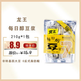 龙王每日醇豆浆 0反式脂肪酸210g(30g*7袋)，保质期12个月