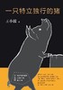 一只特立独行的猪 商品缩略图0
