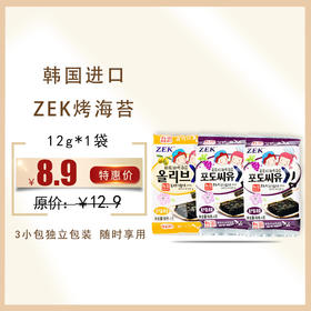 韩国进口 ZEK橄榄油烤海苔12g(内含3包)，保质期12个月