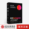 解密Instagram 一款拍照软件如何改变社交 莎拉弗莱尔著 打造千亿估值产品 麦肯锡2020年度商业书籍 中信正版 商品缩略图0