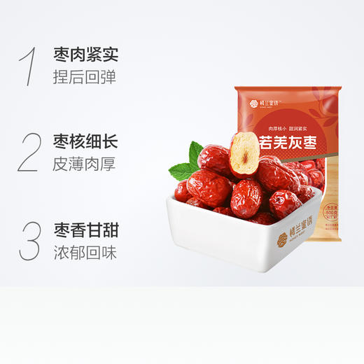 【1袋】楼兰蜜语 新疆甜甜枣500g/袋 商品图3