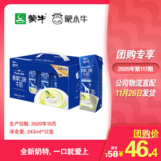 奶特香草口味牛奶利乐钻243ml×12盒 商品图0